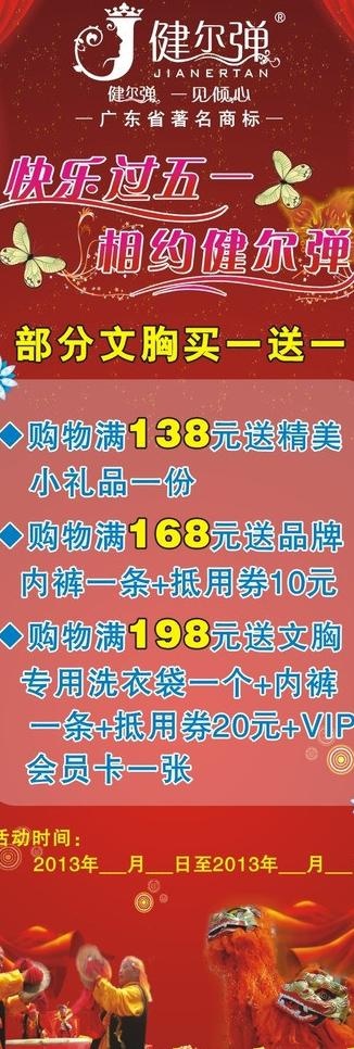 五一海报图片cdr矢量模版下载