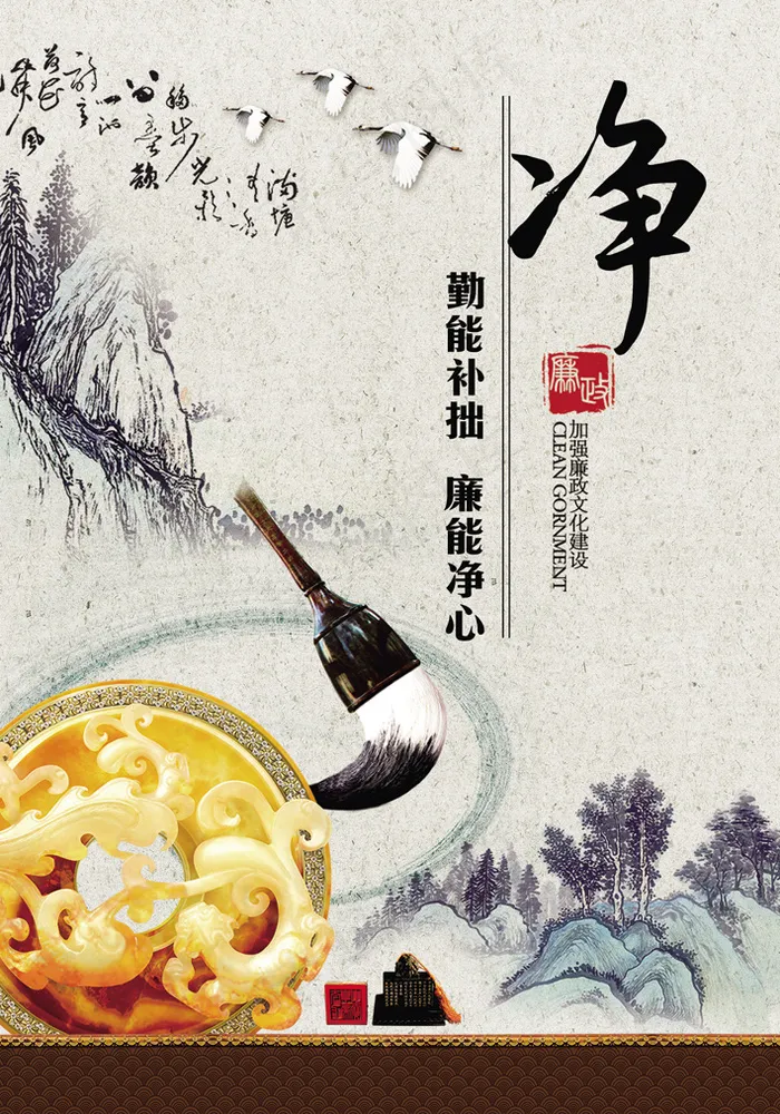 廉政展板(1587X2268(DPI:72))psd模版下载