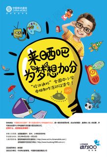 移动网络校讯通征集海报PSD