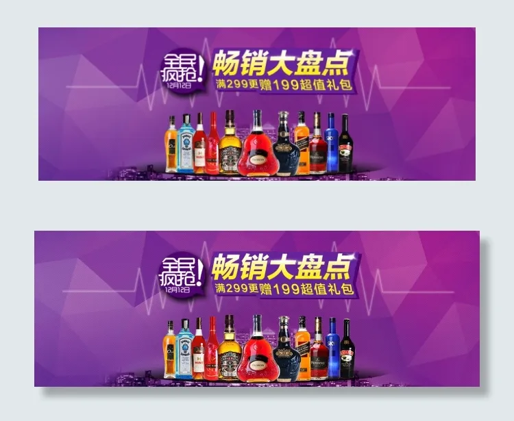 洋酒psd模版下载
