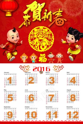 2016年日历