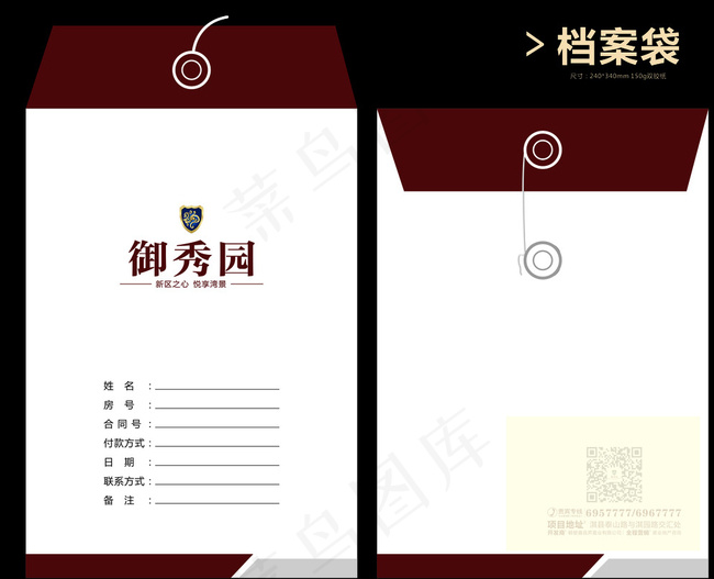 地产档案袋图片