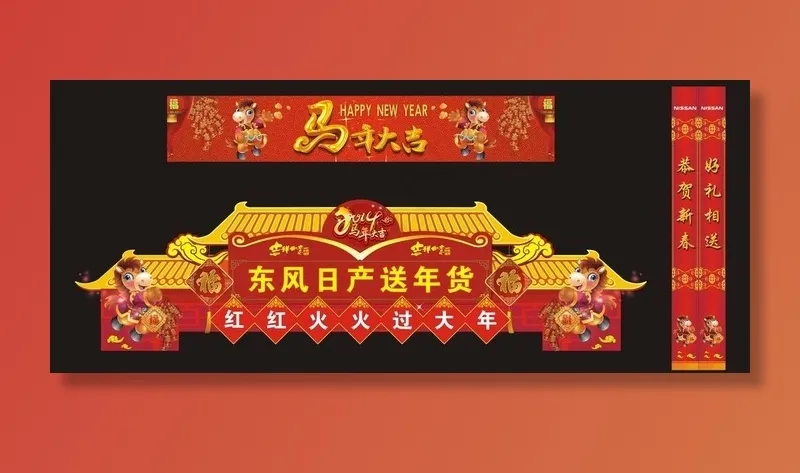 新年门头图片cdr矢量模版下载