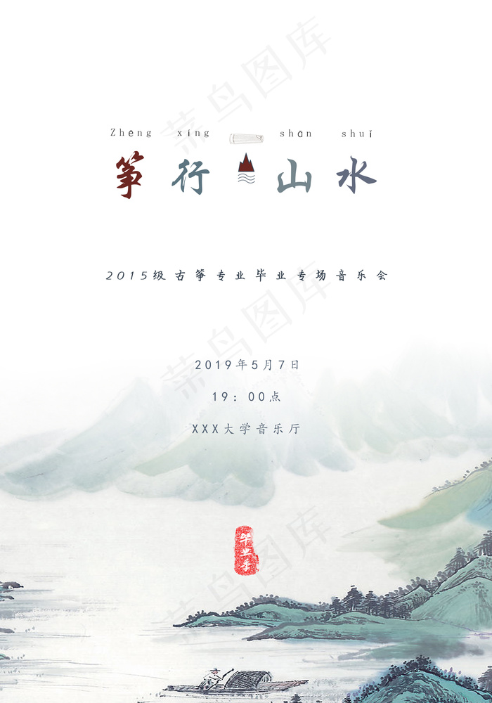 毕业音乐会海报psd模版下载