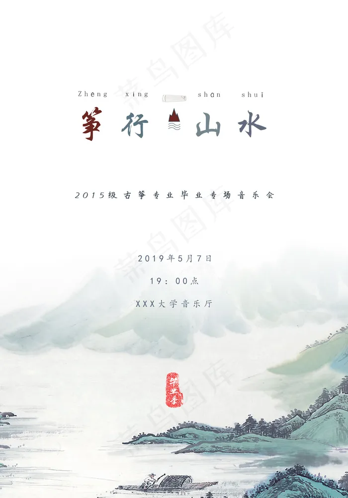 毕业音乐会海报psd模版下载