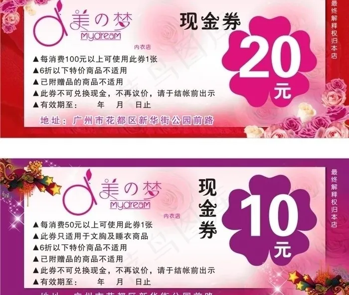 美之梦内衣现金券图片cdr矢量模版下载
