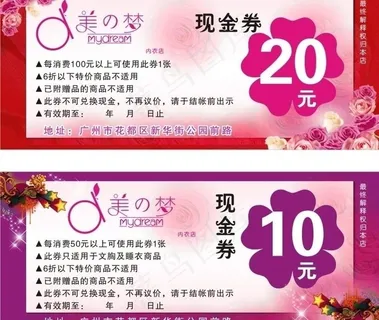 美之梦内衣现金券图片