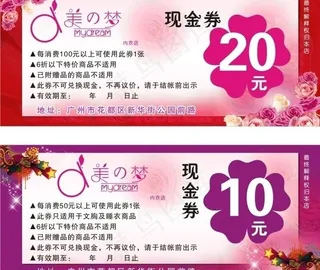 美之梦内衣现金券图片