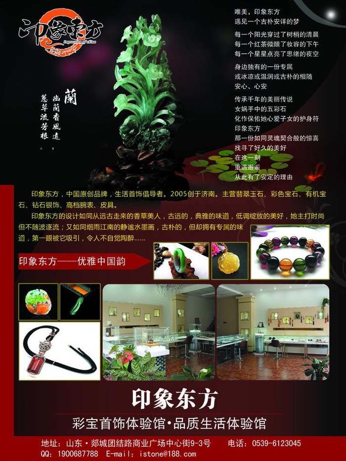 珠宝单页图片