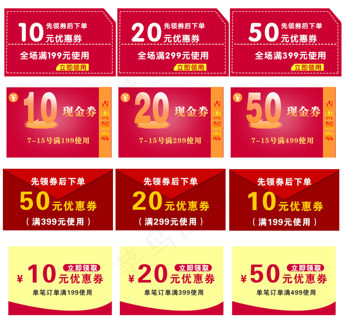 优惠券psd模版下载