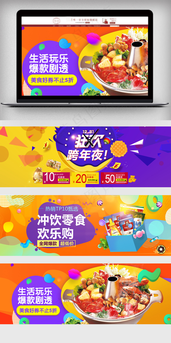 创意淘宝食品零食促销海报素材psd模版下载