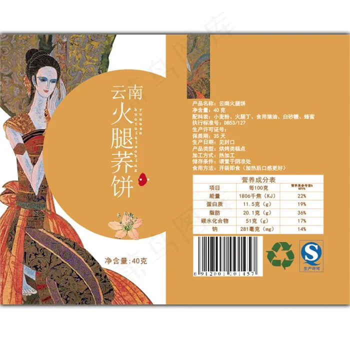 云南火腿荞饼包装ai矢量模版下载