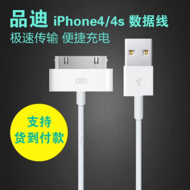 数据线直通车图图片psd模版下载