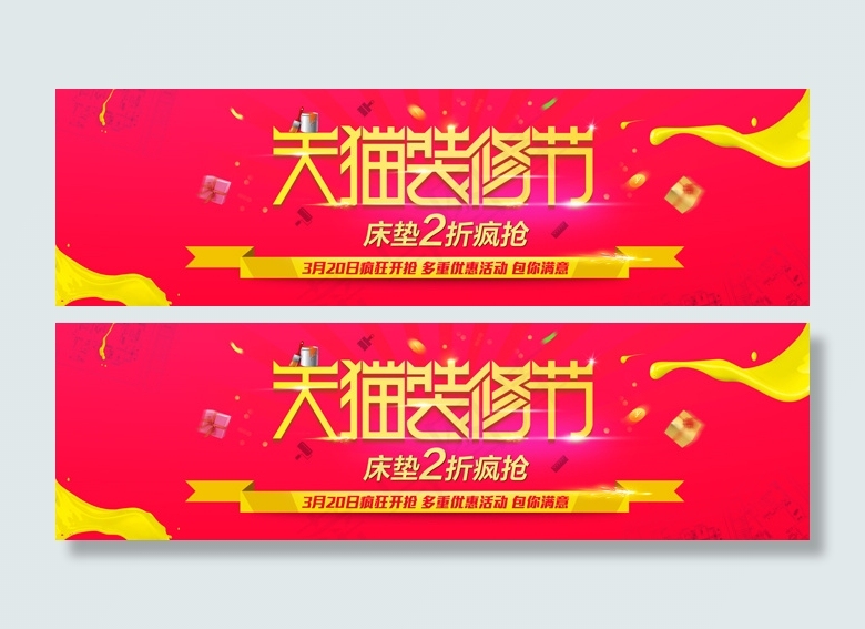 天猫装修节