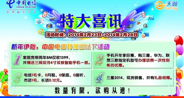 中国电信图片
