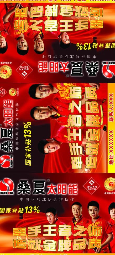 桑夏车身广告图片cdr矢量模版下载