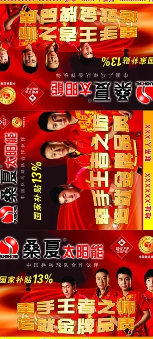 桑夏车身广告图片