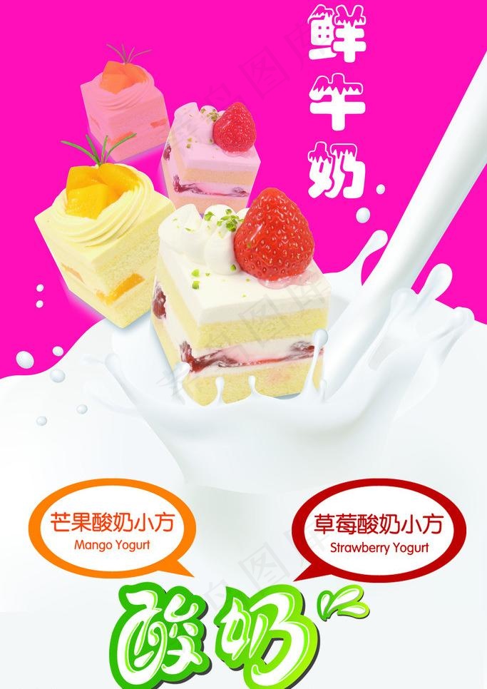 鲜奶吧海报图片