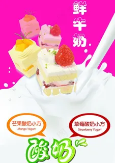 鲜奶吧海报图片