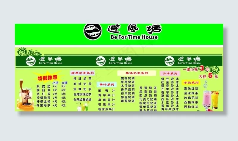 避风塘奶茶价格表图片cdr矢量模版下载