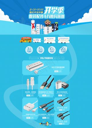 开学季专题页psd