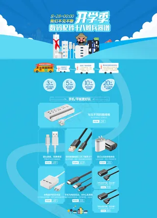 开学季专题页psd