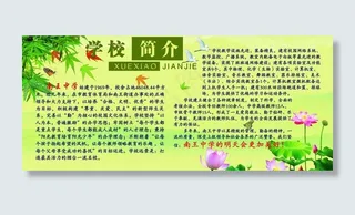 学校简介图片