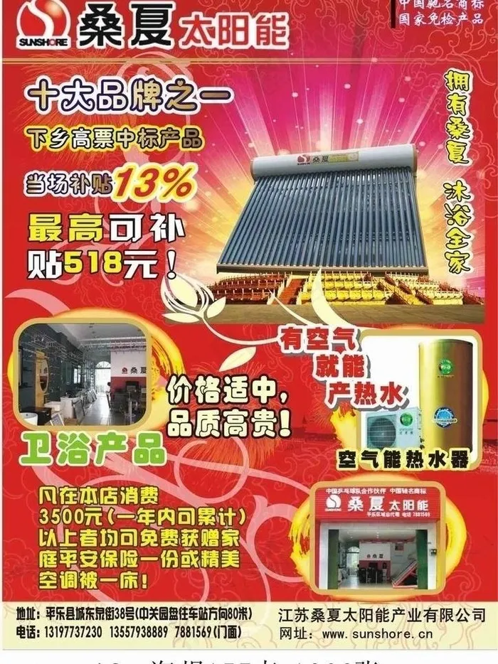 桑夏太阳能宣传海报图片cdr矢量模版下载