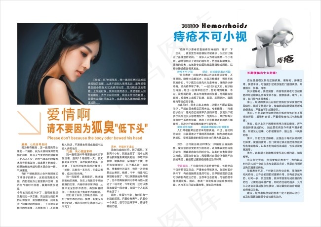 狐臭痔疮杂志排版cdr矢量模版下载