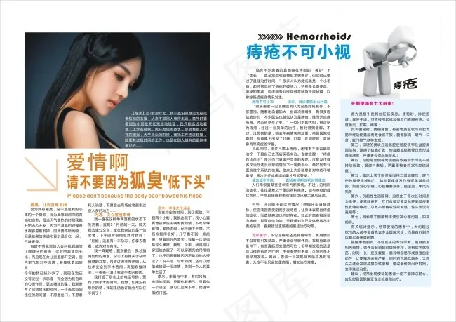 狐臭痔疮杂志排版cdr矢量模版下载