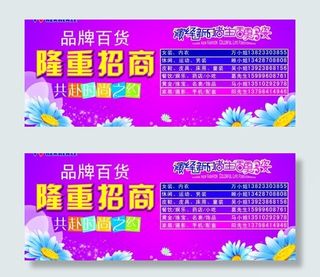 百货招商海报图片