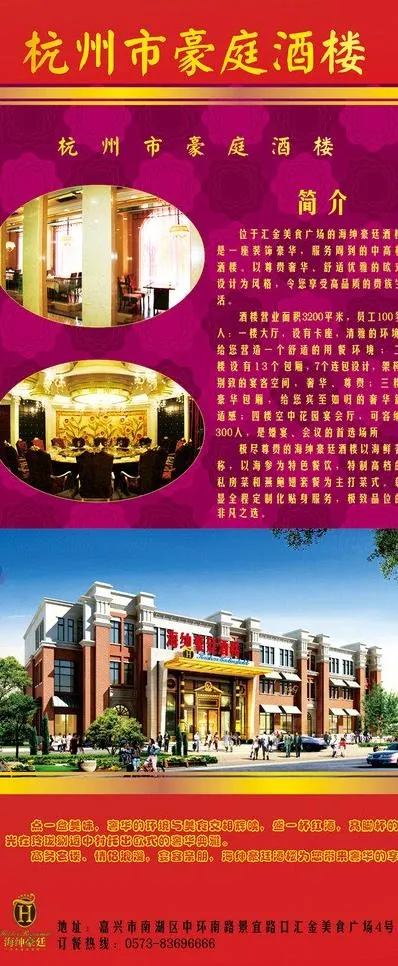 酒店易拉宝图片(210X297)cdr矢量模版下载