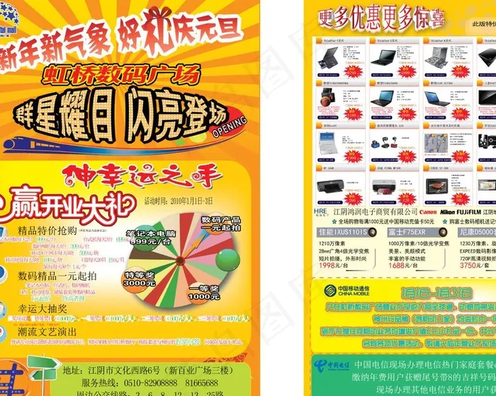 元旦开业活动dm图片ai矢量模版下载