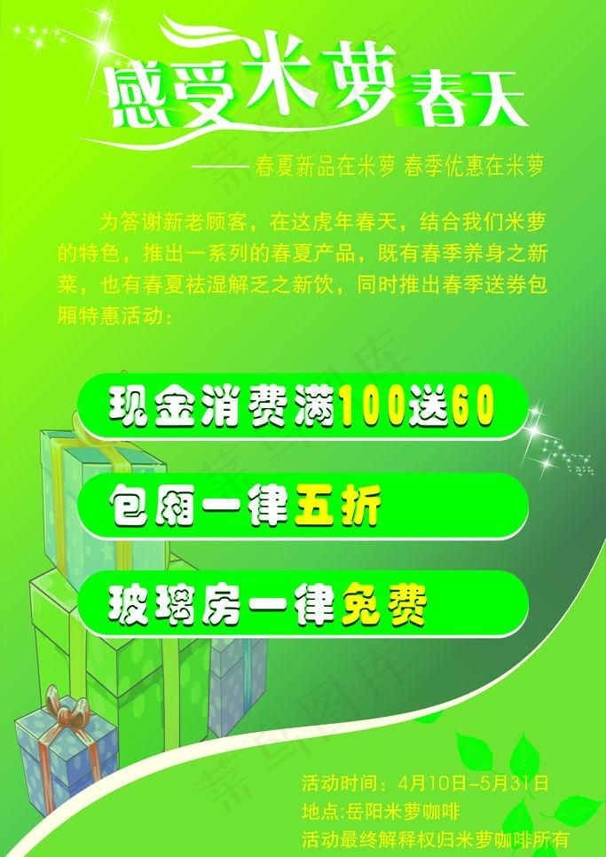 米萝咖啡海报图片cdr矢量模版下载