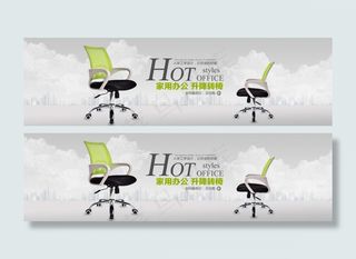 办公椅全屏海报