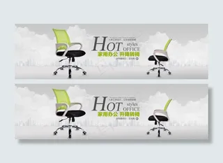 办公椅全屏海报