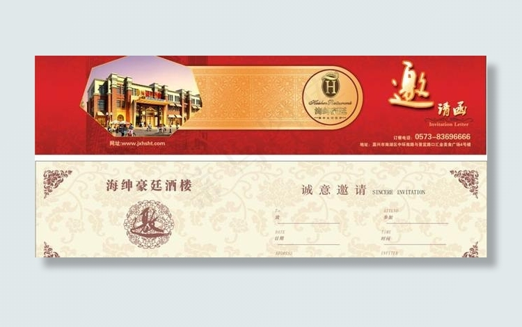 酒店邀请函矢量素材cdr矢量模版下载