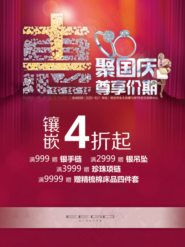 惠聚国庆 尊享价期