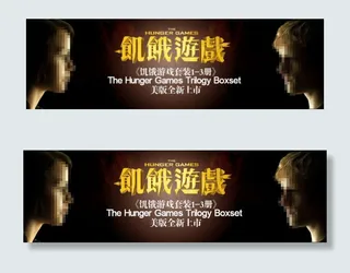 饥饿游戏专题