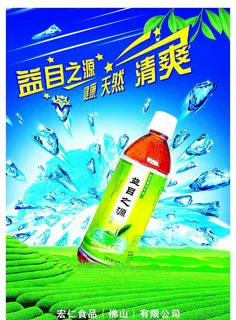 益目之源果汁饮料宣传海报