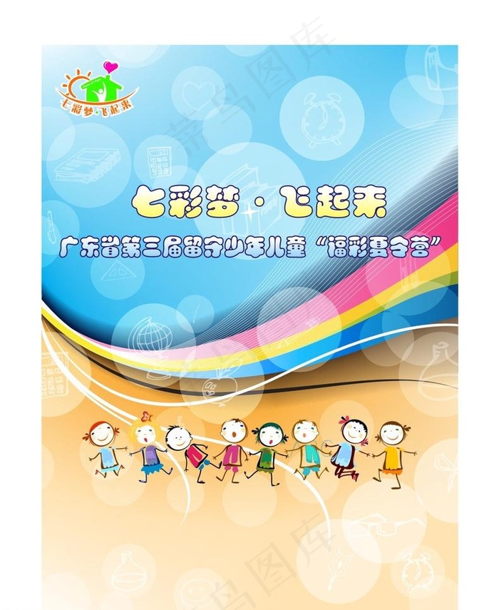 七彩梦图片cdr矢量模版下载