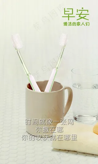 牙刷早安