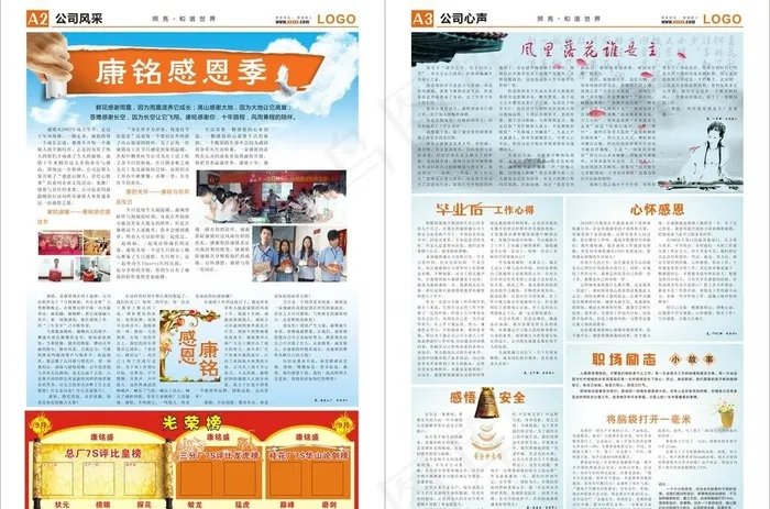 报纸排版图片(584X420)cdr矢量模版下载