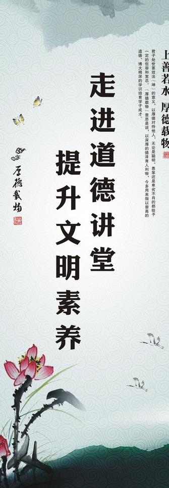 道德讲堂模板图片(1685X4385(DPI:54))psd模版下载
