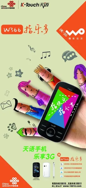 天语w366彩页 psd图片