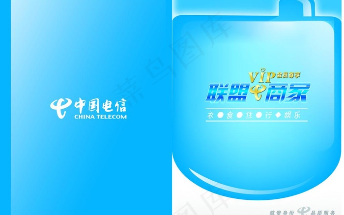 联盟商家 画册封面图片psd模版下载