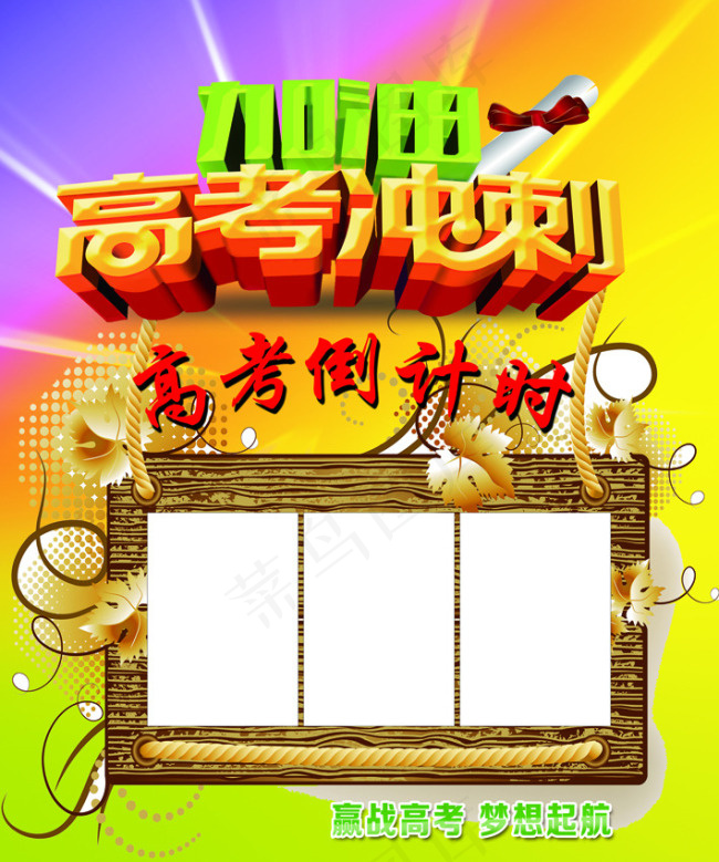 高考倒计时