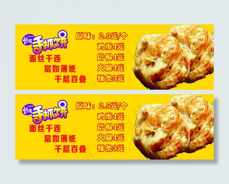 手抓饼cdr矢量模版下载