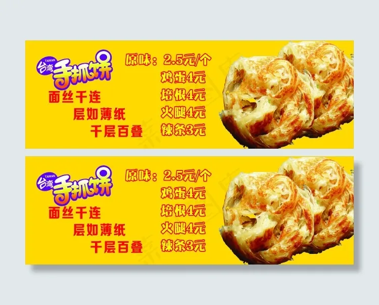 手抓饼cdr矢量模版下载