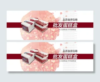 蛋糕盒海报素材